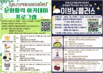 증평군 34플러스센터서 주간엔 예술·야간엔 힐링하세요