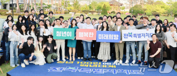 전북서 꿈꾸고 정착하라…청년 정책 100개 사업 가동