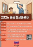 혼자서 방충망 어떻게 바꾸지…종로구 싱글홈케어 지원