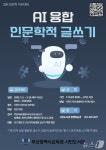 부산시민도서관, AI 융합 인문학적 글쓰기 특강