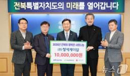 전북 향토기업 정석케미칼, 이웃돕기 성금 1000만원 지정 기탁
