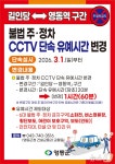 영동군 길인당~영동역 불법 주정차 단속 유예시간 연장