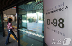 지방선거 앞둔 중앙선거관리위원회