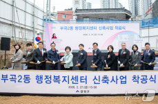 부산 금정구, 부곡2동 행정복지센터 신축공사 착공