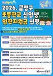 부산 금정구, 초등학교 신입생에 동백전 20만 원 입학지원금 지급