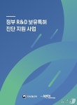 지식재산처, 대학·공공연 보유 특허 진단사업 확대…공공 IP 활용 제고