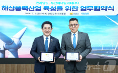 전남도, 두산에너빌리티와 해상풍력 산업 육성 맞손