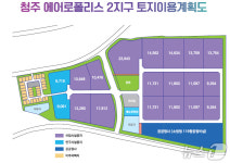 청주 에어로폴리스 2지구 119항공정비실 3월 착공