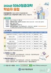 대전 유성구 5060청춘대학 운영…평생학습 활성화 견인