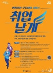 서울시, 면접정장 무료대여 취업날개 확대…15개 지점 운영