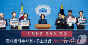 중수청법ㆍ공소청법 필수 수정 조항 마련돼야