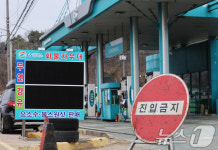 유가 폭등에 영업 포기 시세표 사라진 주유소