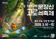 진안고원 운장산 고로쇠축제, 14~15일 운일암반일암 광장