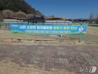 춘천 서면·소양강 파크골프장 4월 30일까지 임시휴장