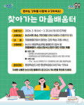 논산시 ‘찾아가는 마을배움터’ 희망강좌 모집…25일까지 접수