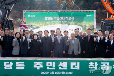 강릉시, 초당동 주민센터 착공…주민 편의시설 확충