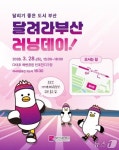 부산다대러닝교육센타 | "글로벌 러닝도시로"…부산시, 다대포 해변에 '러너 위한 공간' 연다