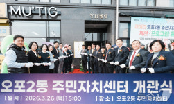 광주시 오포2동, 분동 후 3년 6개월 만에 주민자치센터 개관