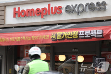홈플러스 익스프레스 인수전