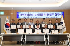 부산 동래구, 지역 건설산업 활성화 MOU 체결…지역업체 참여 확대