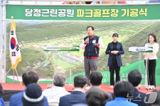 하남시, 당정근린공원에 18홀 규모 파크골프장 짓는다