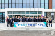 함안 법수농공단지 복합문화센터 개소…근로자 복지·문화 거점
