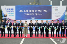 밀양에 나노소재 안전성 평가 센터 개소…검증 기간·비용 절감 기대