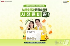중기중앙회 대구본부, 노란우산 가입하면 5만원 주유권 증정