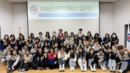 적십자 경기지사, 서영대 파주캠퍼스서 RCY 입단식