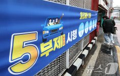 오는 8일부터 공영주차장 5부제