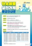 논산시 탄소제로 실천가게 모집…음식점·카페 등 대상