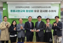 인천시수의사회, 도성훈 교육감에게 감사패…동물사랑교육 활성화