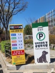 동작구, 공영주차장 승용차 5부제 시행…에너지 절약 유도