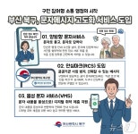 부산 북구 양방향 문자 서비스 시행…소통 행정 본격화