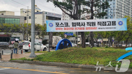 포스코 협력사 직접고용 축하하는 자생단체