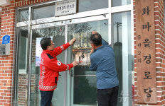 경로당에 산불예방 포스터 부착하는 박은식 산림청장