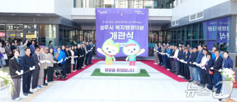 경기 광주시, 송정동 복지행정타운 개관…행정·복지 통합 거점 탄생