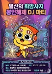 왕실 사찰 터에서 DJ 파티…양주시 회암사지 축제에 흥부자 모여