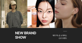 신규 브랜드 온보딩 지원…롯데온, 뉴 브랜드 쇼 진행