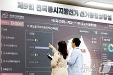 50일 남은 지방선거에 분주한 중앙선거관리위원회