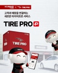 온라인서 사고 매장서 장착·관리…금호타이어 타이어프로+ 출시
