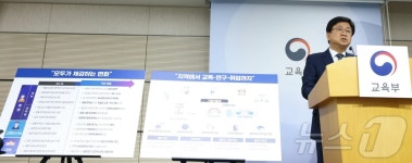 서울대 10개 만들기, 지역인재 양성방안 발표하는 최교진 장관