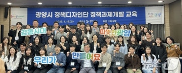 광양시, 정책디자인단 본격 가동…아이디어에서 실행까지 연결