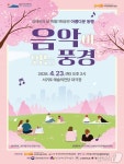 서귀포예술의전당, 장애인의 날 특별기획 아름다운 동행 개최