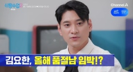 김요한, 건물주+대기업 연봉 이상 수입…