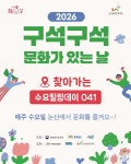 논산문화관광재단, ‘찾아가는 수요힐링데이 041-논산’ 운영