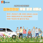 파주도시공사, 장애인의 날 교통약자지원센터 차량 무료 운행