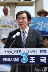 평택 찾아 공약발표하는 조국