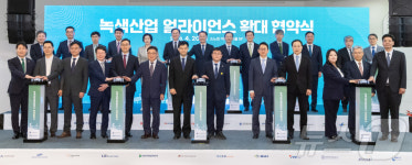 녹색산업 얼라이언스 확대 협약식