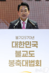 봉축대법회 축사하는 장동혁 대표
